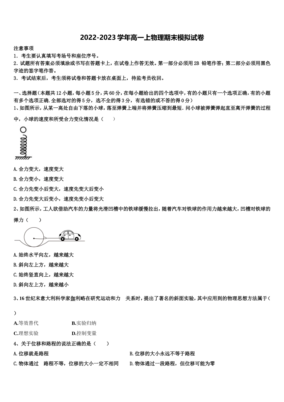 2023届福建省厦门市重点中学物理高一上期末统考试题含解析_第1页