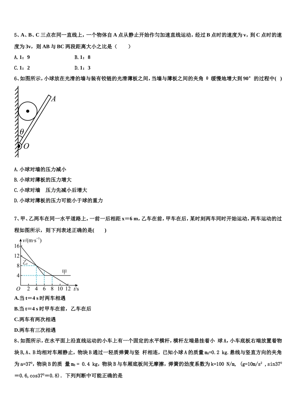 2023届福建省厦门市重点中学物理高一上期末统考试题含解析_第2页