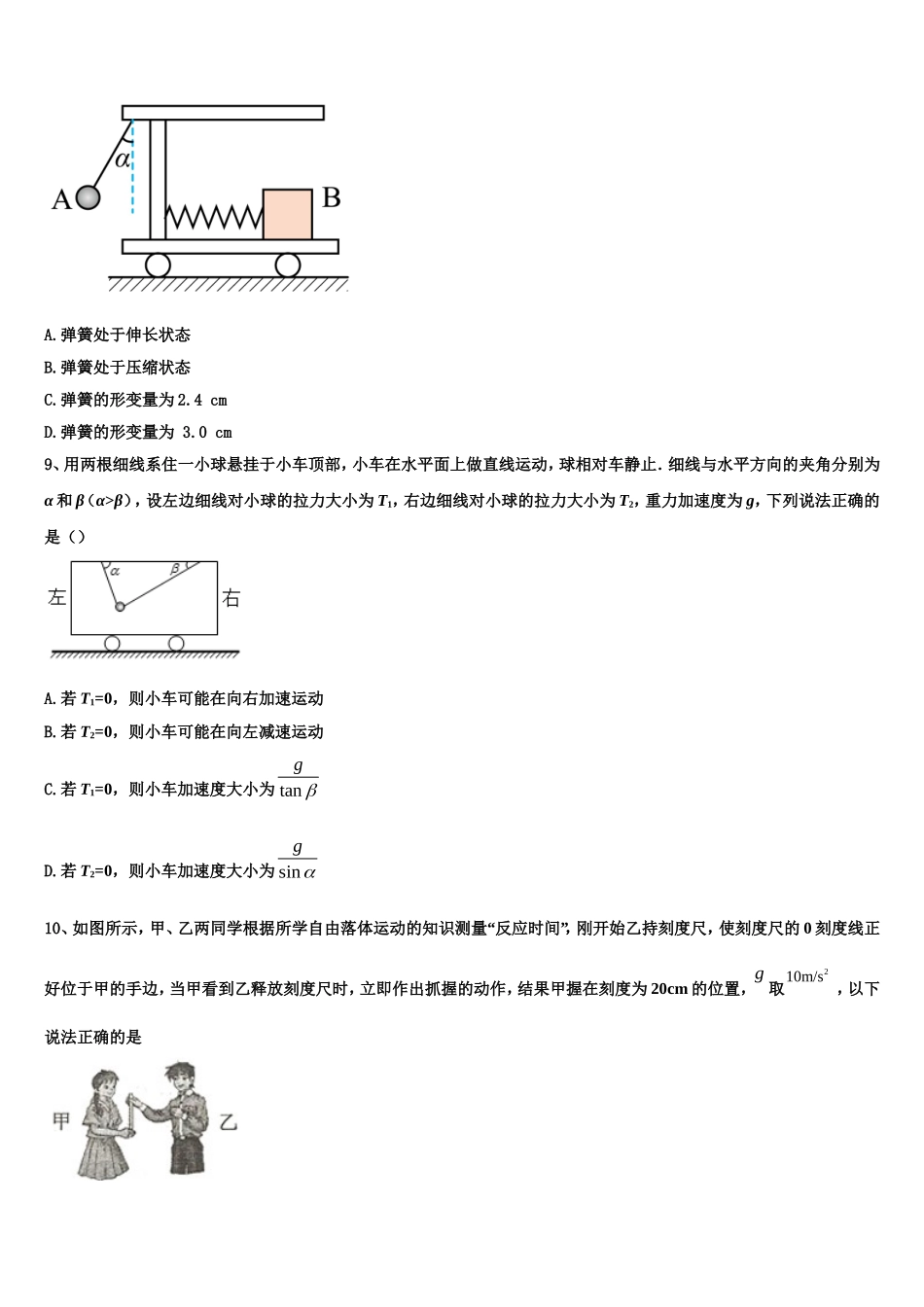 2023届福建省厦门市重点中学物理高一上期末统考试题含解析_第3页
