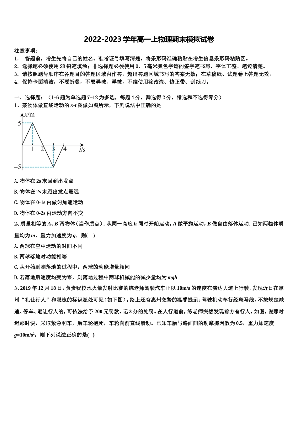 安徽省滁州市来安县第二中学2022年高一物理第一学期期末质量跟踪监视试题含解析_第1页