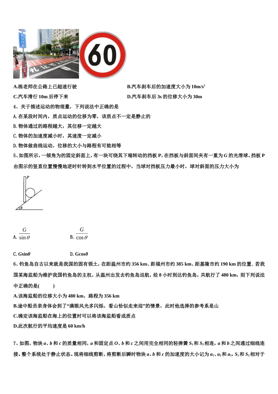 安徽省滁州市来安县第二中学2022年高一物理第一学期期末质量跟踪监视试题含解析_第2页