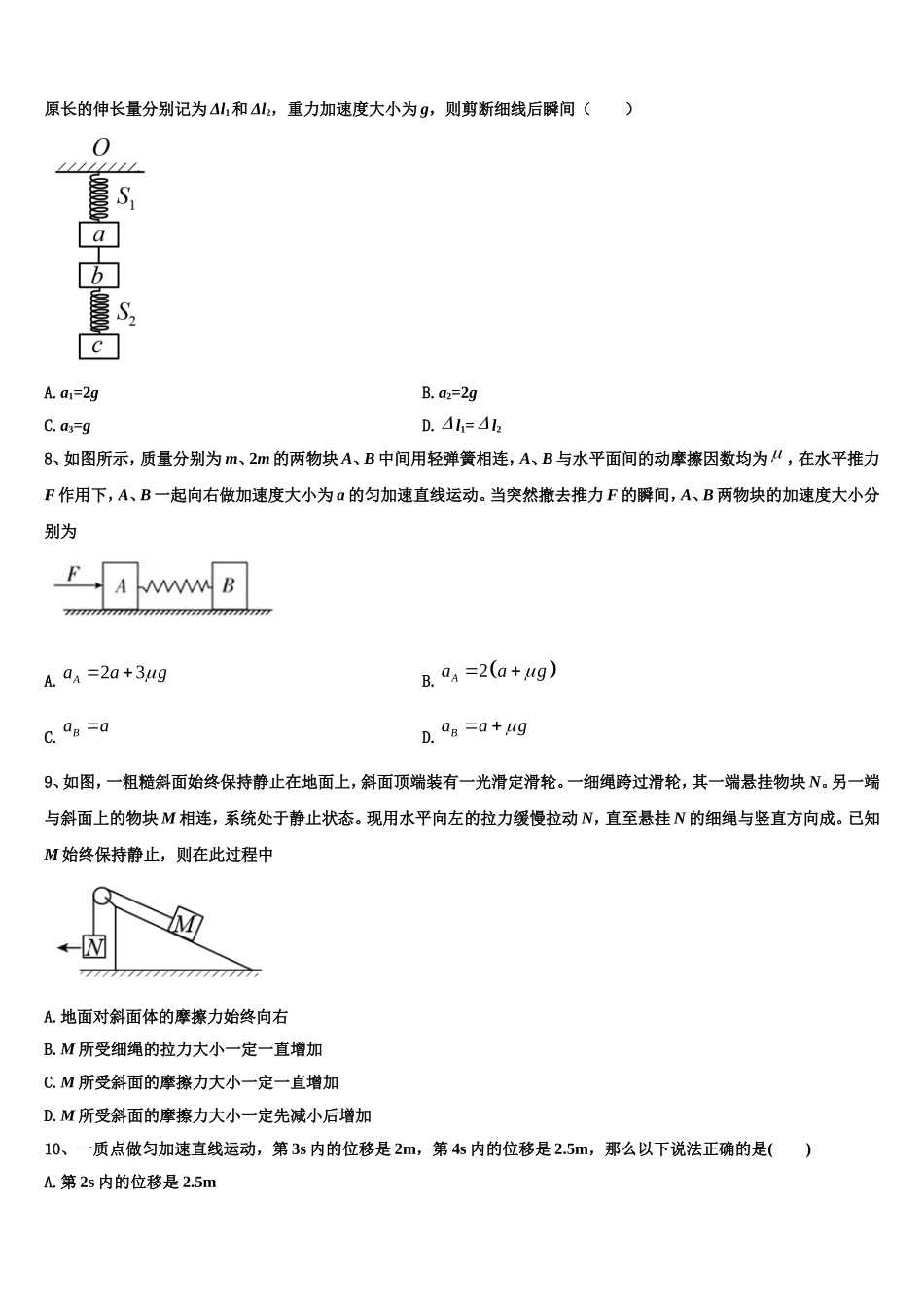 安徽省滁州市来安县第二中学2022年高一物理第一学期期末质量跟踪监视试题含解析_第3页