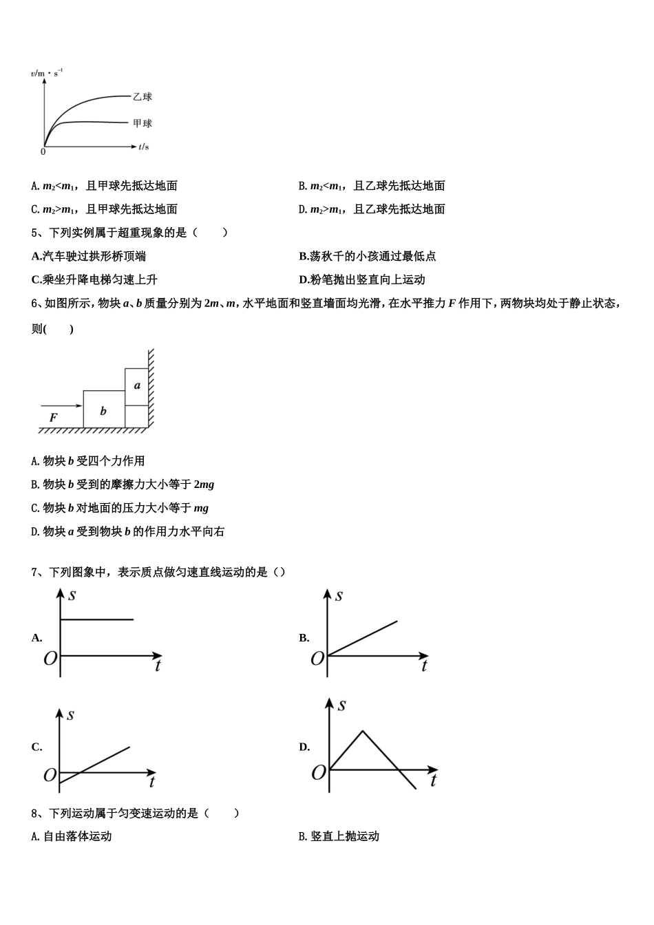 2023届广东省陆丰市甲子中学物理高一上期末预测试题含解析_第2页