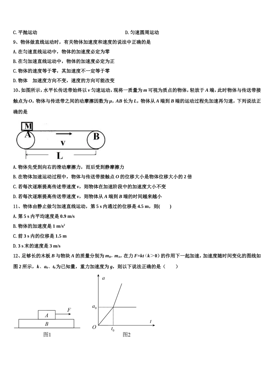 2023届广东省陆丰市甲子中学物理高一上期末预测试题含解析_第3页