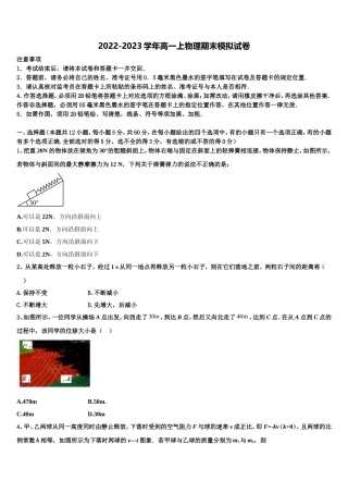 2023届广东省陆丰市甲子中学物理高一上期末预测试题含解析