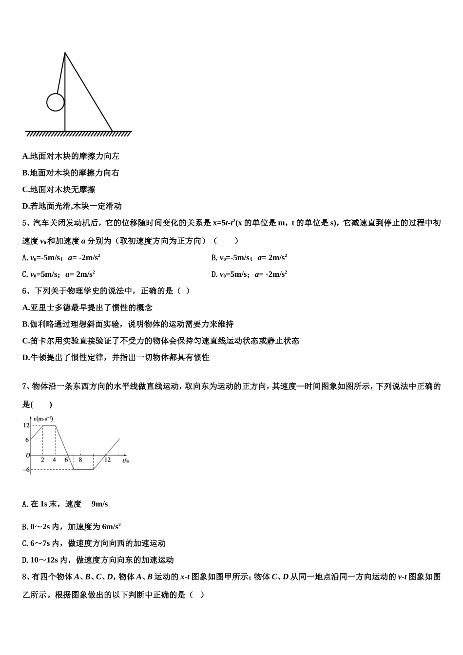 北京市海淀清华附中2022年高一物理第一学期期末学业质量监测试题含解析_第2页