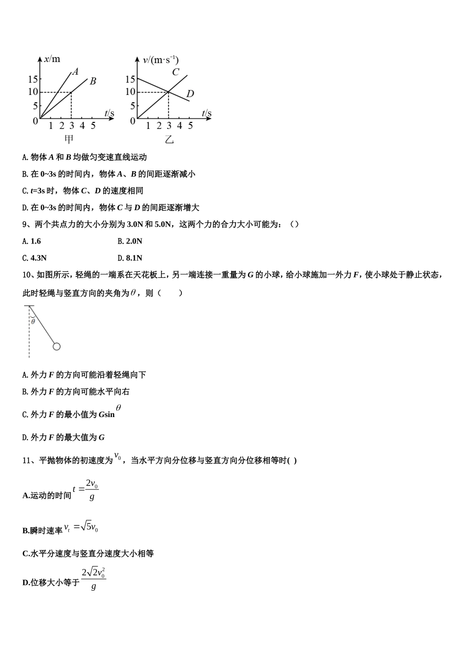 北京市海淀清华附中2022年高一物理第一学期期末学业质量监测试题含解析_第3页