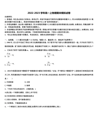 北京市海淀清华附中2022年高一物理第一学期期末学业质量监测试题含解析