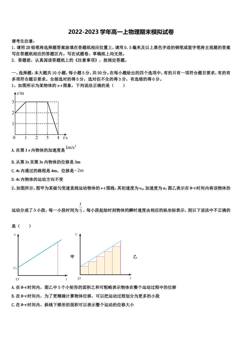 2022年辽宁省沈阳市第一七O中学物理高一第一学期期末调研模拟试题含解析_第1页