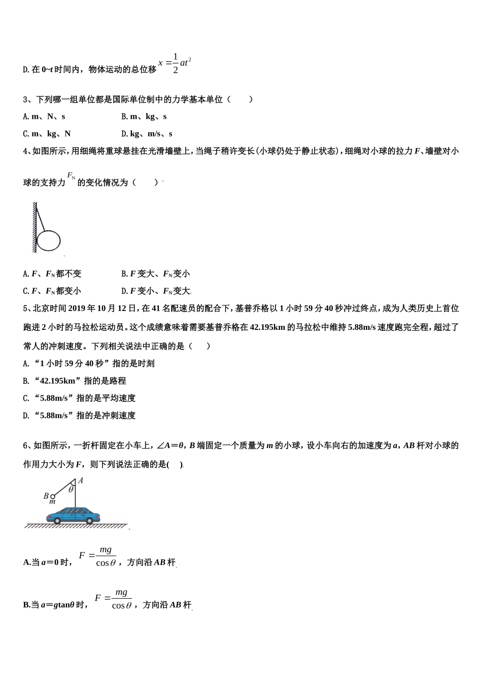 2022年辽宁省沈阳市第一七O中学物理高一第一学期期末调研模拟试题含解析_第2页