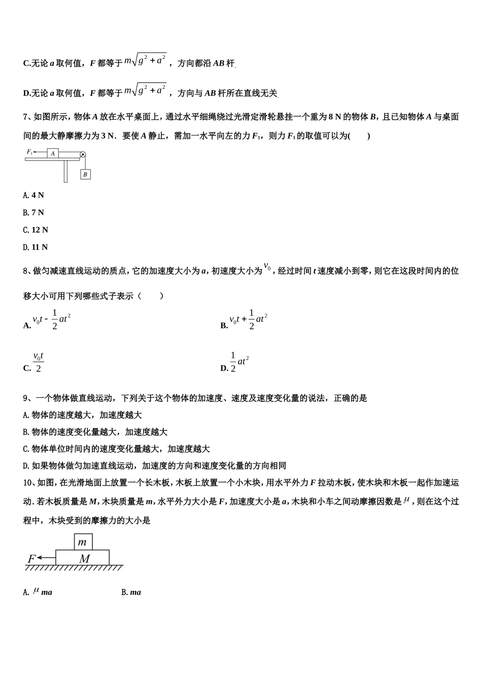 2022年辽宁省沈阳市第一七O中学物理高一第一学期期末调研模拟试题含解析_第3页