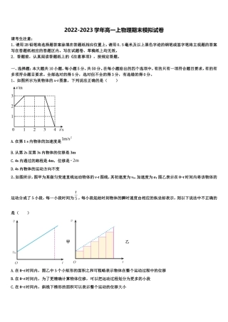 2022年辽宁省沈阳市第一七O中学物理高一第一学期期末调研模拟试题含解析