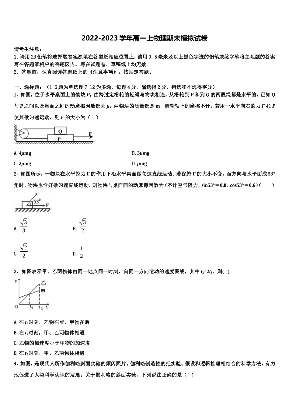 2023届辽宁沈阳市郊联体高一物理第一学期期末监测试题含解析_第1页