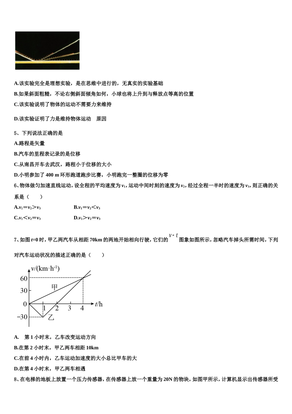 2023届辽宁沈阳市郊联体高一物理第一学期期末监测试题含解析_第2页