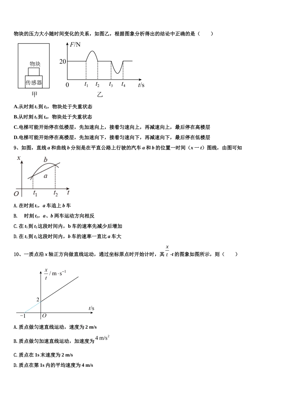 2023届辽宁沈阳市郊联体高一物理第一学期期末监测试题含解析_第3页