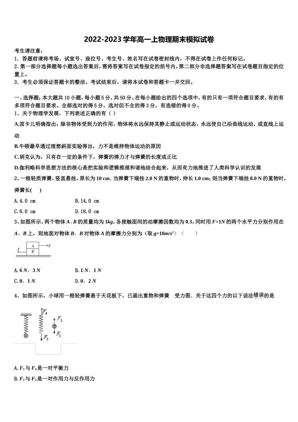 安徽省滁州市来安县第三中学2022-2023学年物理高一第一学期期末考试试题含解析_第1页
