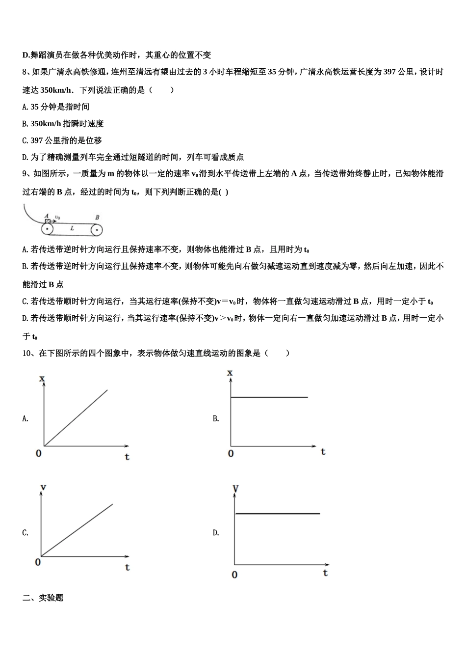 安徽省滁州市来安县第三中学2022-2023学年物理高一第一学期期末考试试题含解析_第3页
