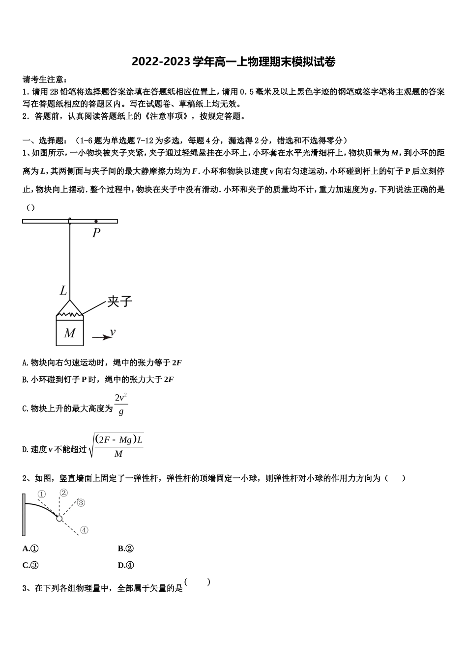 2023届安徽省来安中学高一物理第一学期期末综合测试试题含解析_第1页