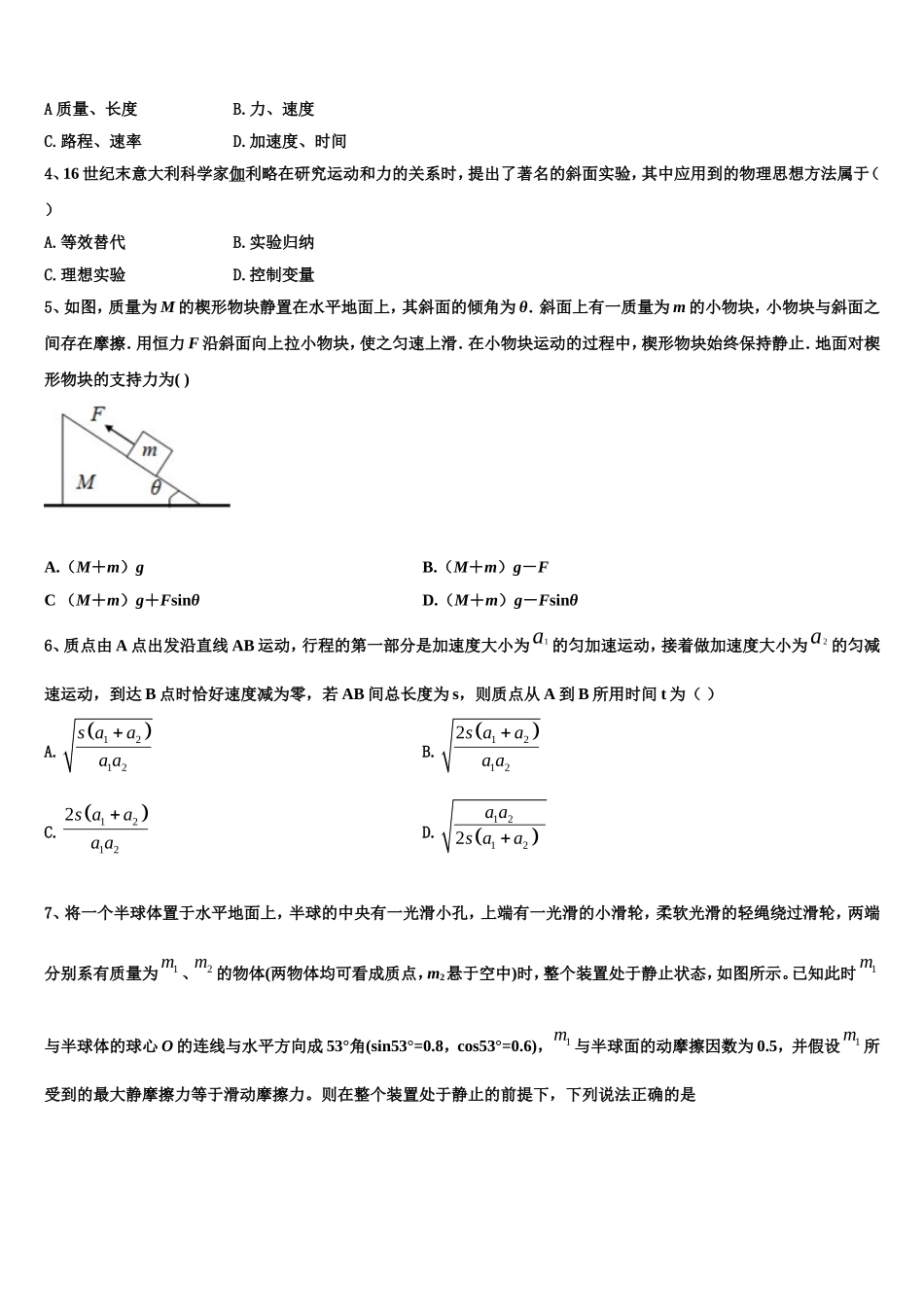 2023届安徽省来安中学高一物理第一学期期末综合测试试题含解析_第2页