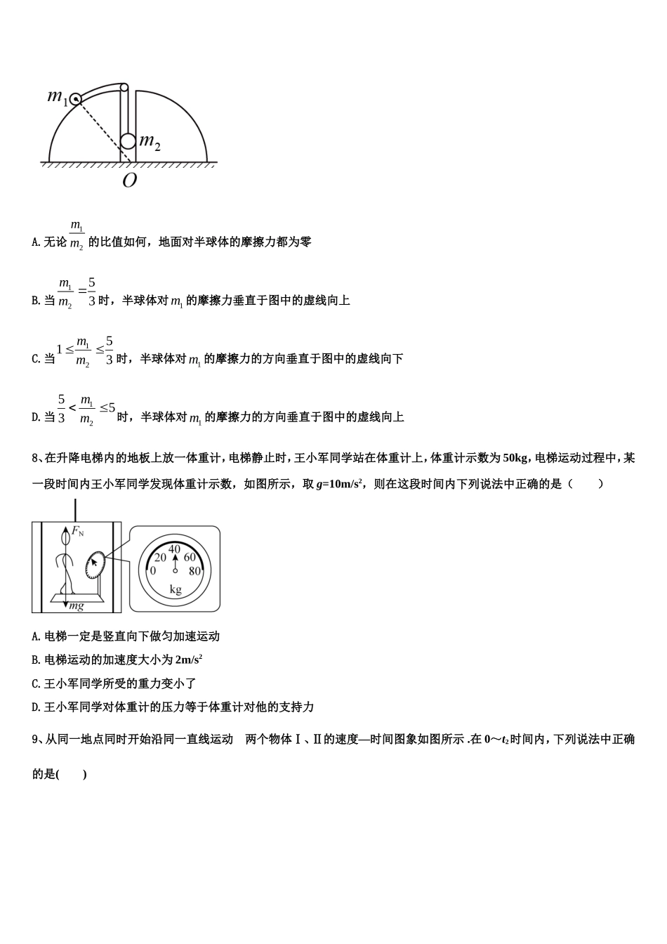 2023届安徽省来安中学高一物理第一学期期末综合测试试题含解析_第3页