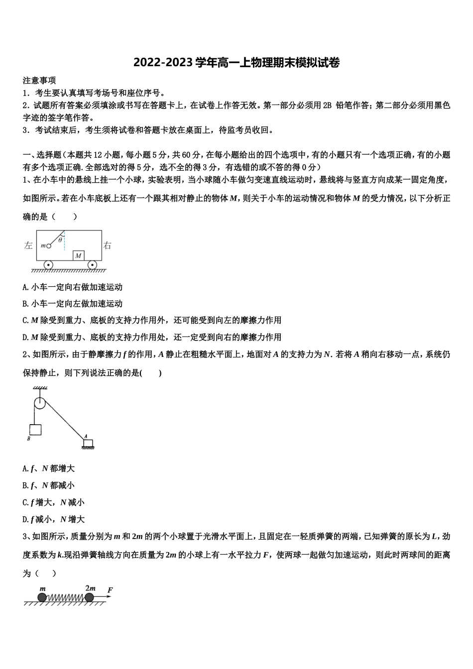 2023届福建省厦门松柏中学高一物理第一学期期末质量跟踪监视试题含解析_第1页