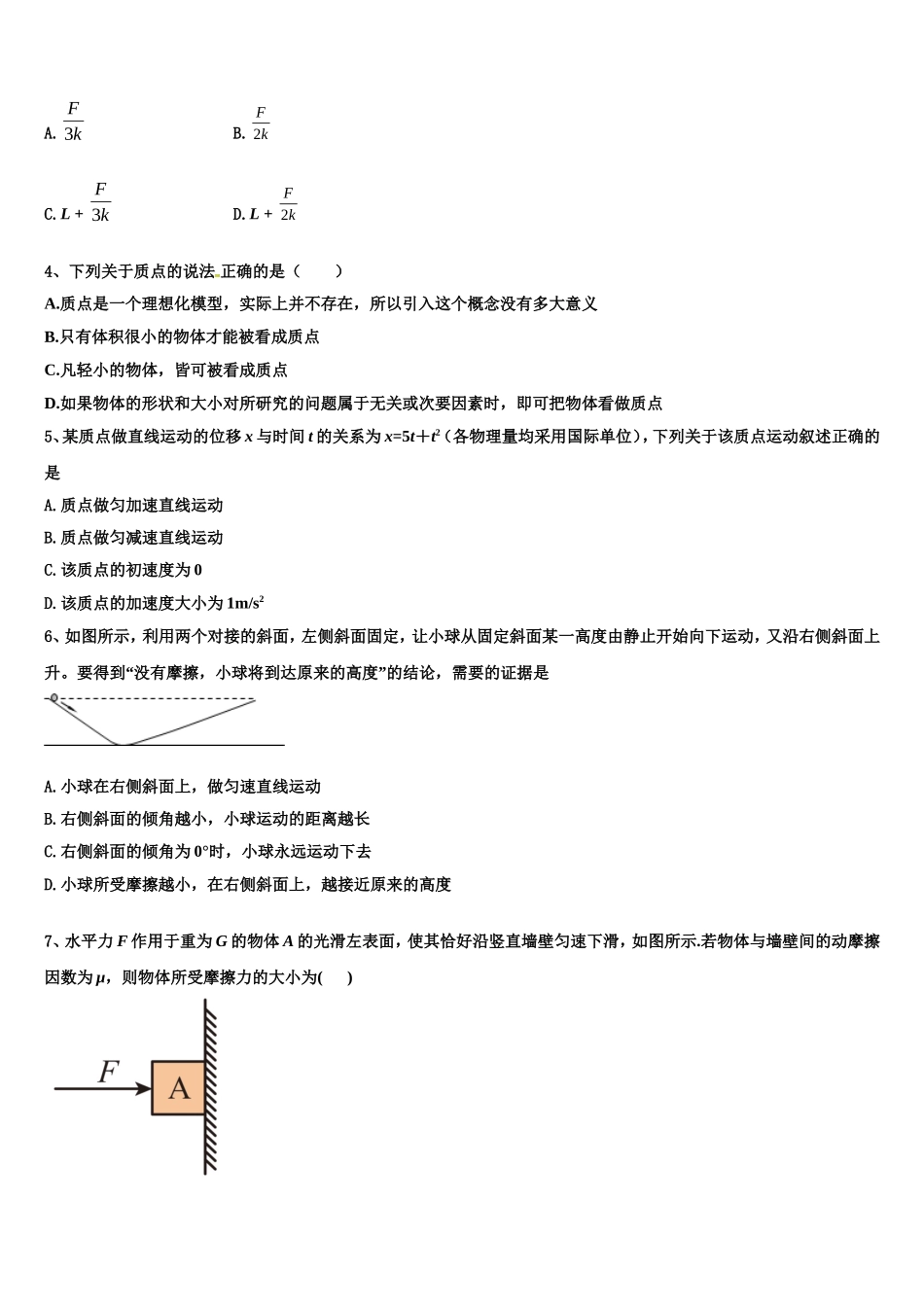 2023届福建省厦门松柏中学高一物理第一学期期末质量跟踪监视试题含解析_第2页
