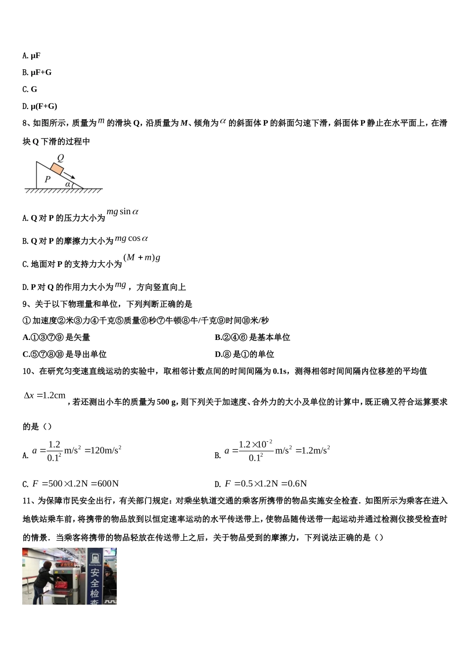 2023届福建省厦门松柏中学高一物理第一学期期末质量跟踪监视试题含解析_第3页