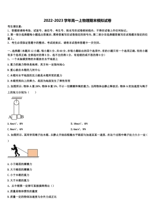 北京市海淀区北方交大附中2022年高一物理第一学期期末考试试题含解析