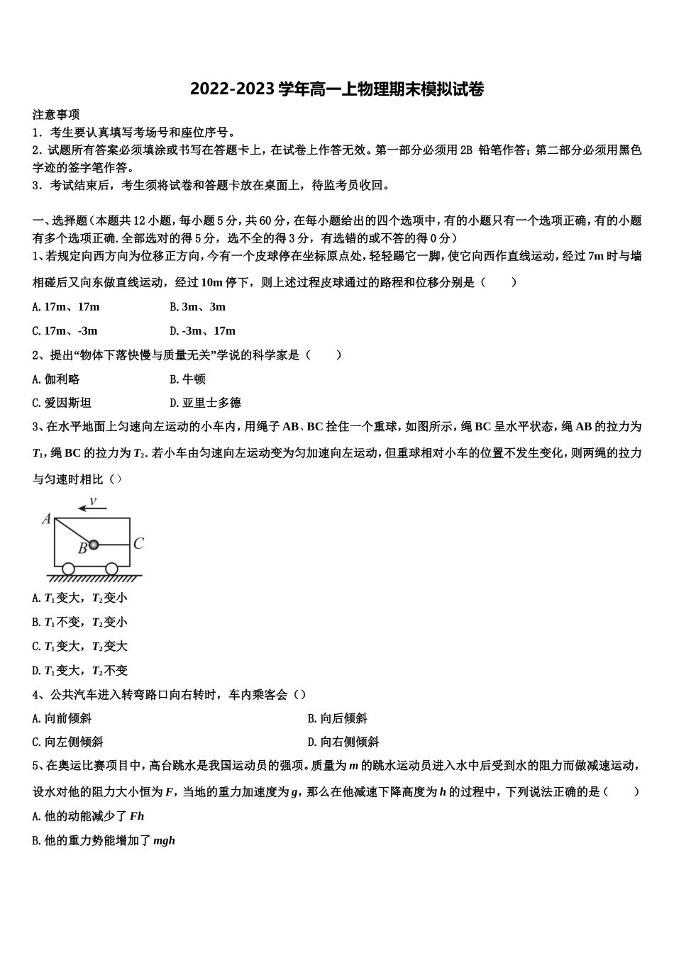 2023届广东省梅州市物理高一第一学期期末质量检测模拟试题含解析_第1页