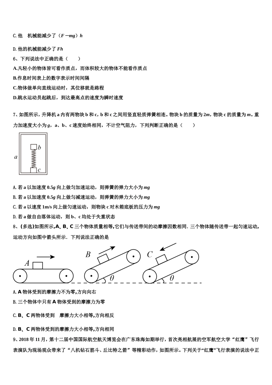 2023届广东省梅州市物理高一第一学期期末质量检测模拟试题含解析_第2页