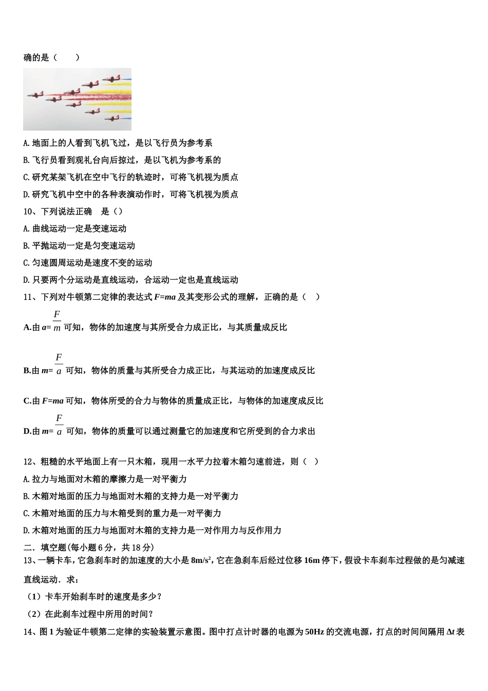 2023届广东省梅州市物理高一第一学期期末质量检测模拟试题含解析_第3页