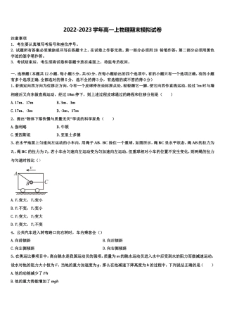 2023届广东省梅州市物理高一第一学期期末质量检测模拟试题含解析