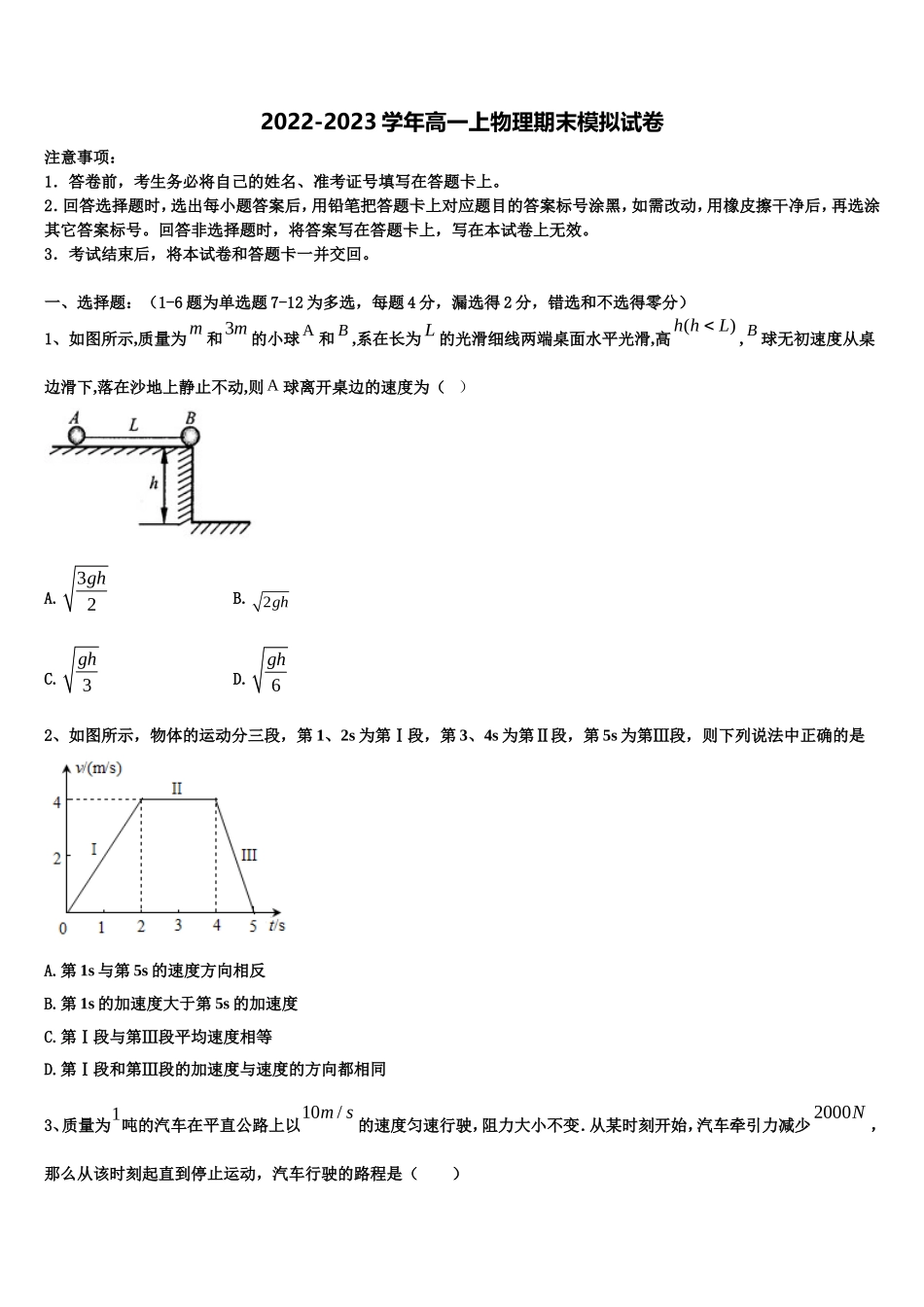 2022年辽宁省沈阳市东北育才学校物理高一第一学期期末质量检测模拟试题含解析_第1页