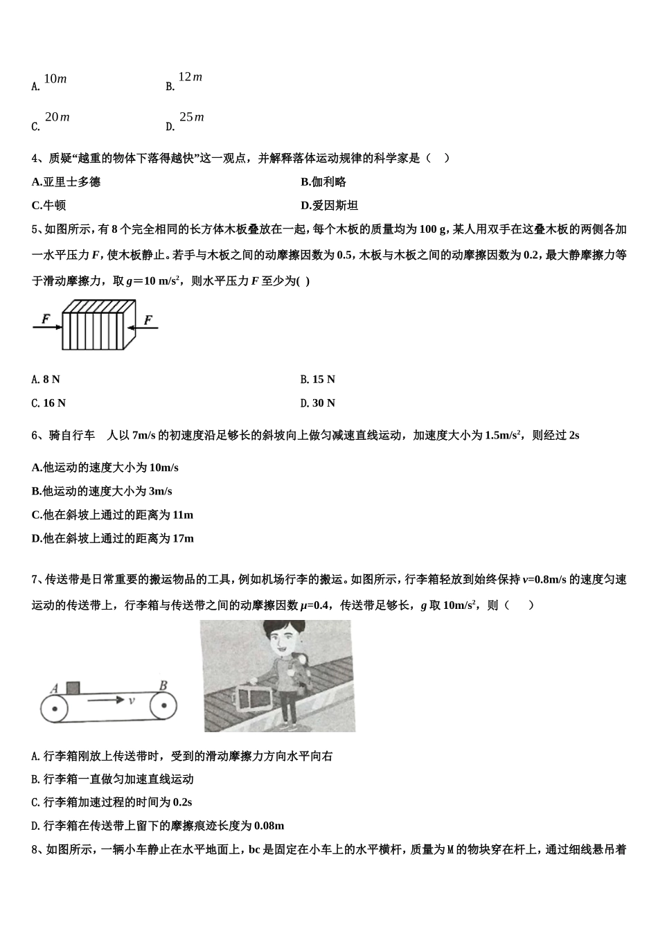 2022年辽宁省沈阳市东北育才学校物理高一第一学期期末质量检测模拟试题含解析_第2页
