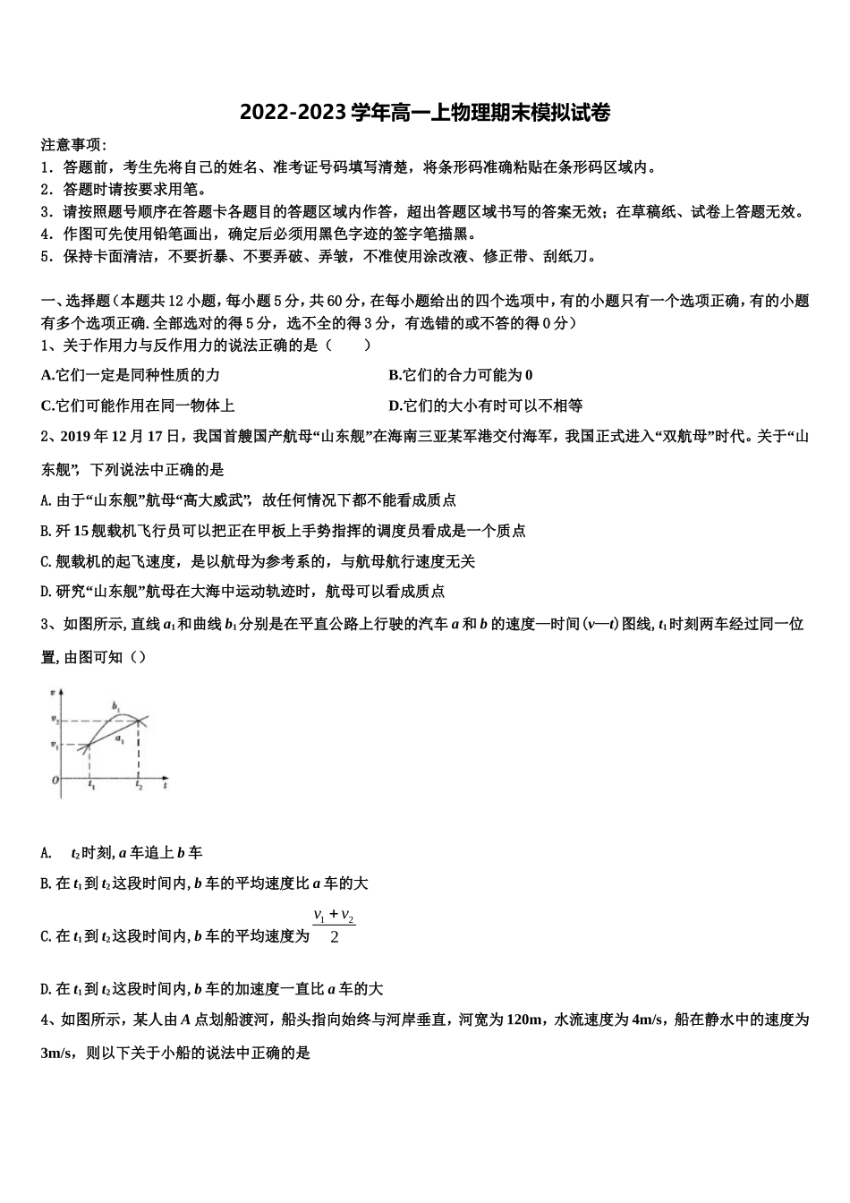 2023届辽宁省北票市尹湛纳希高级中学高一物理第一学期期末预测试题含解析_第1页