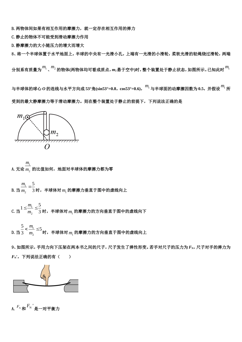 2023届辽宁省北票市尹湛纳希高级中学高一物理第一学期期末预测试题含解析_第3页