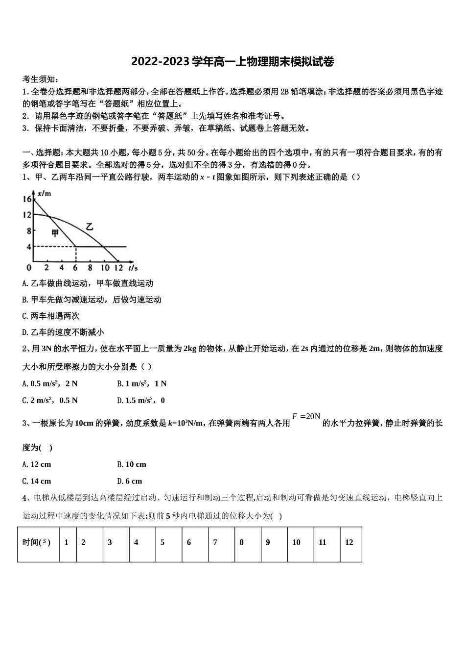 北京市海淀区北京医学院附属中学2022年高一物理第一学期期末调研模拟试题含解析_第1页