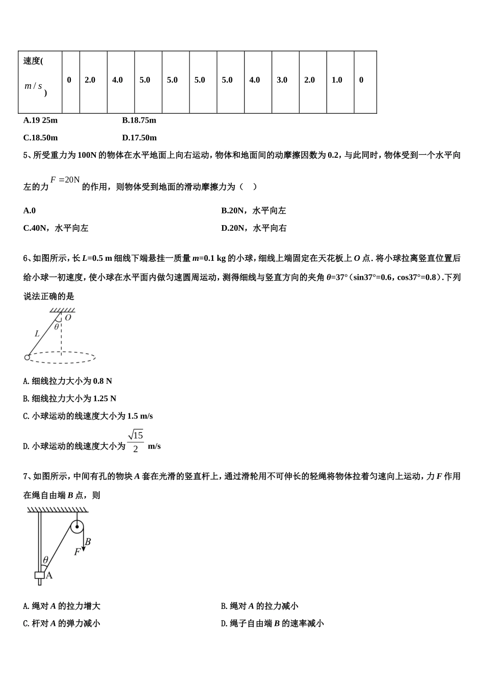 北京市海淀区北京医学院附属中学2022年高一物理第一学期期末调研模拟试题含解析_第2页