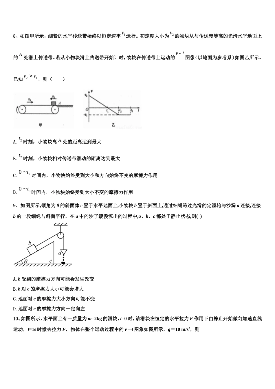 北京市海淀区北京医学院附属中学2022年高一物理第一学期期末调研模拟试题含解析_第3页