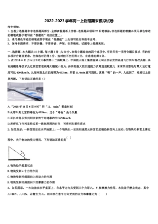 2023届福建省邵武七中物理高一上期末联考模拟试题含解析