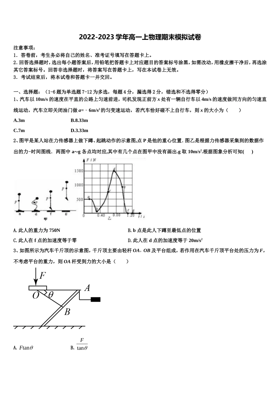 2023届安徽省临泉二中高一物理第一学期期末调研试题含解析_第1页