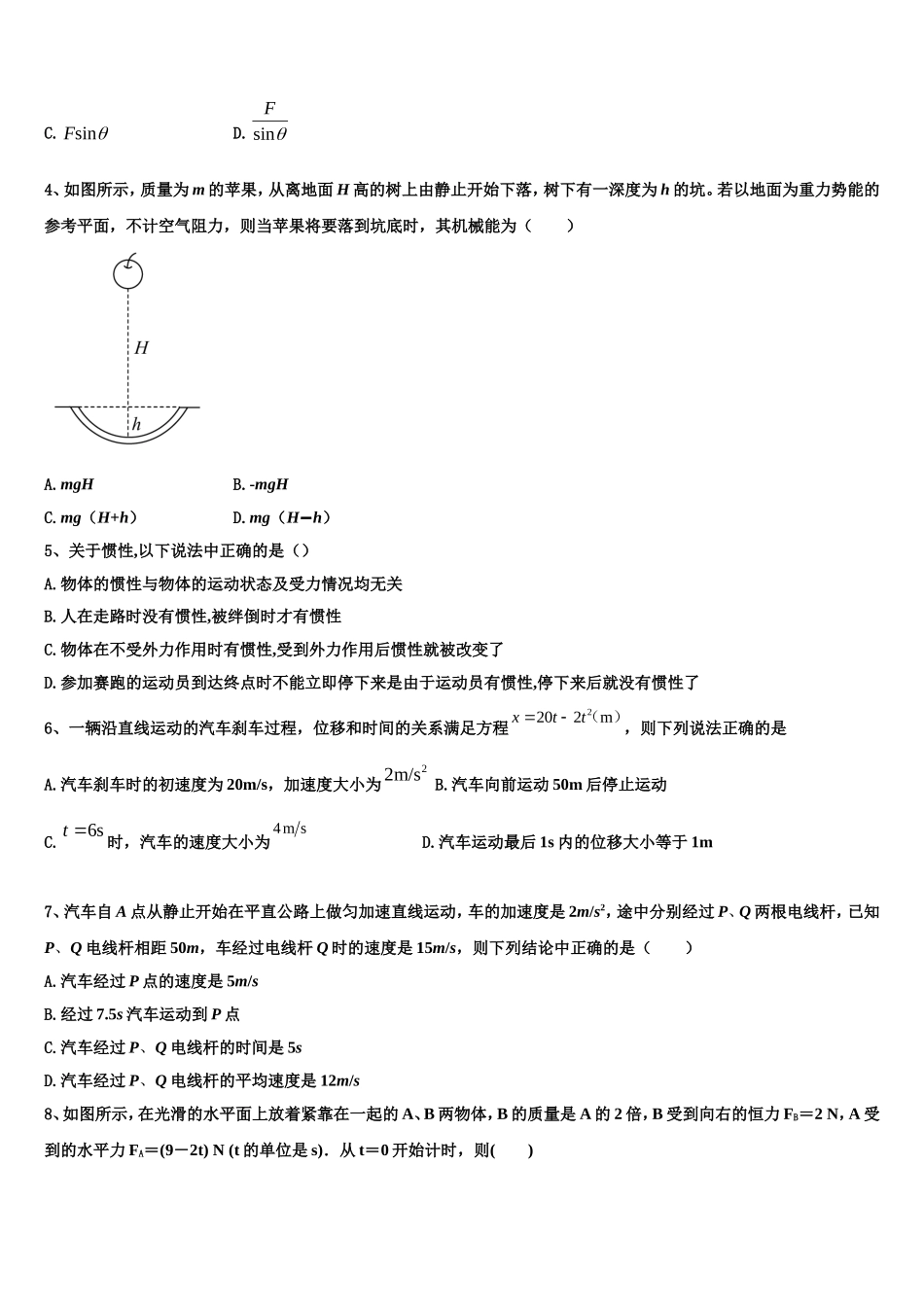 2023届安徽省临泉二中高一物理第一学期期末调研试题含解析_第2页