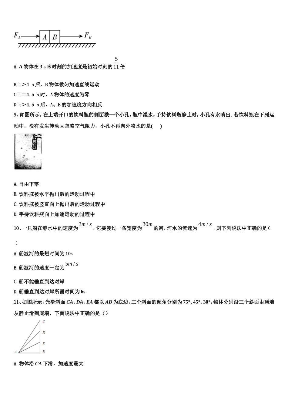2023届安徽省临泉二中高一物理第一学期期末调研试题含解析_第3页