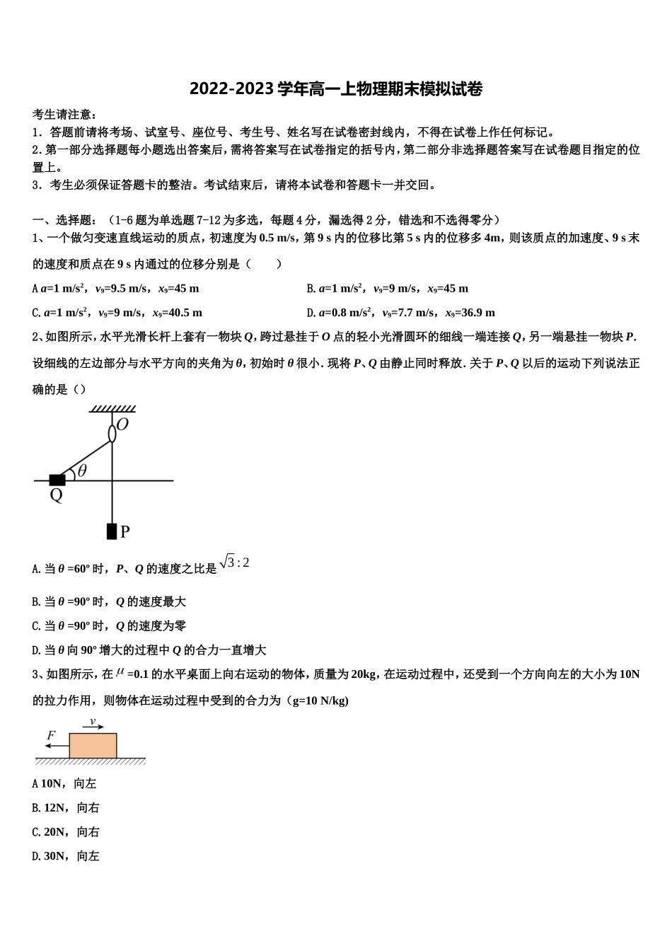 安徽省滁州市来安县第三中学2022-2023学年物理高一第一学期期末统考模拟试题含解析_第1页