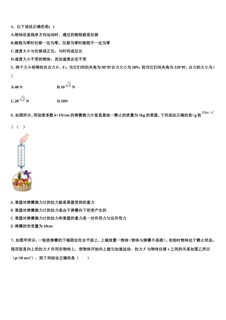 安徽省滁州市来安县第三中学2022-2023学年物理高一第一学期期末统考模拟试题含解析_第2页