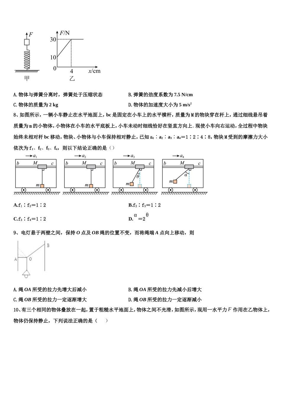 安徽省滁州市来安县第三中学2022-2023学年物理高一第一学期期末统考模拟试题含解析_第3页
