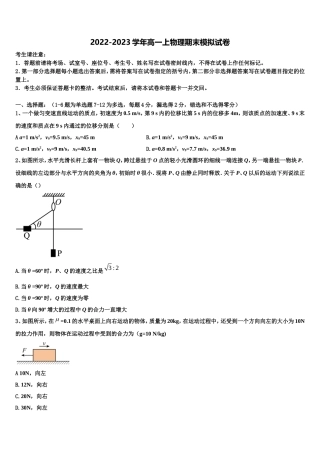 安徽省滁州市来安县第三中学2022-2023学年物理高一第一学期期末统考模拟试题含解析