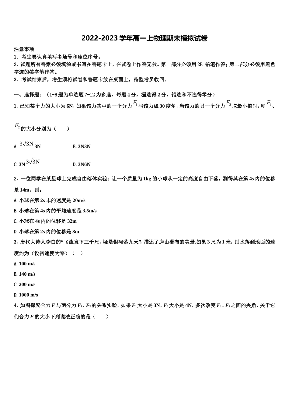 2023届广东省梅州市兴宁市第一中学物理高一上期末经典试题含解析_第1页