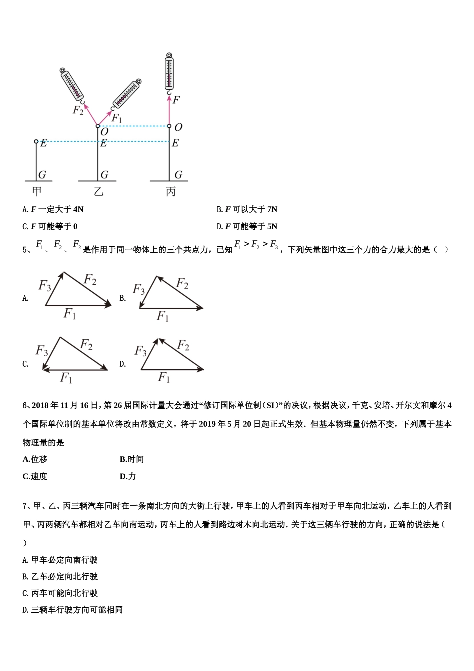 2023届广东省梅州市兴宁市第一中学物理高一上期末经典试题含解析_第2页