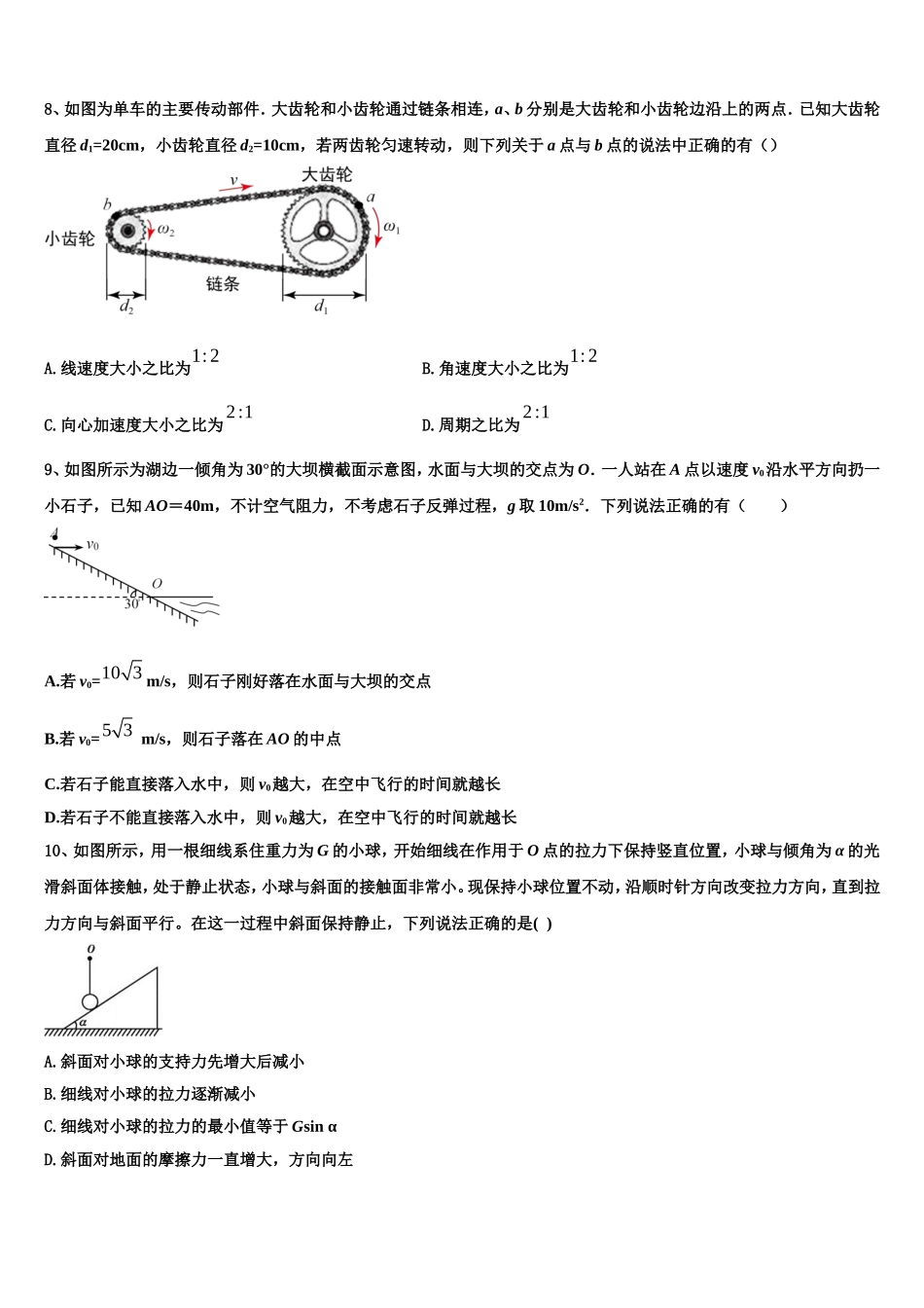 2023届广东省梅州市兴宁市第一中学物理高一上期末经典试题含解析_第3页